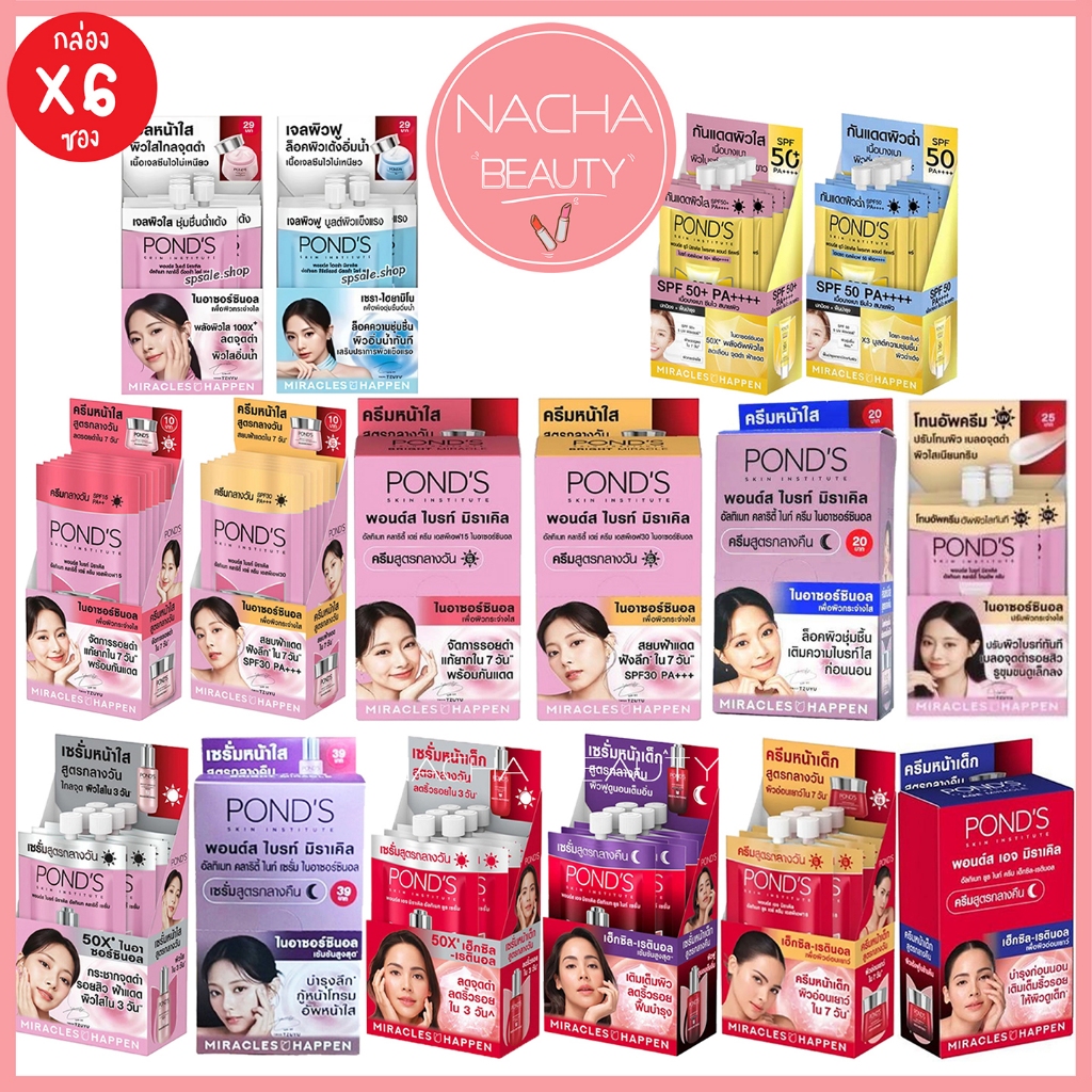 (6ซอง/กล่อง) Pond พอนด์ส ไบรท์ อัลทิเมท Pond's ครีมหน้าเด็ก ครีมหน้าใส เซรั่ม กันแดด (โฉมใหม่)