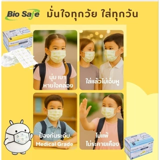 หน้ากากอนามัยเด็กไม่มีลาย 3 ชั้นทางการแพทย์ ป้องกัน PM2.5 เชื้อโรค Size S M 50 ชิ้น BioSafe