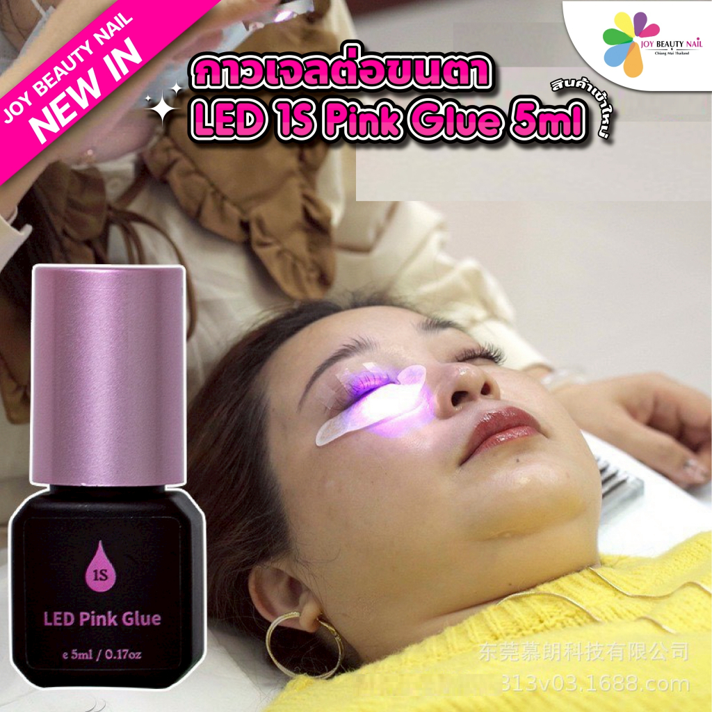 1S กาวเจลต่อขนตา LED Pink Glue 5ml. กาวสีชมพู ติดแน่นทนนาน