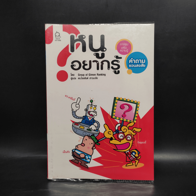 หนูอยากรู้ - Group of Gimon Ranking 🏷️1081670