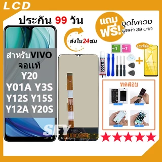 หน้าจอ LCD จอ+ทัช สำหรับ Vivo Y20/Y3S/Y12S/Y15S/Y12A/Y20S/Y01A LCD Display พร้อมทัชสกรีน สำหรับ vivo Y20 / V2043