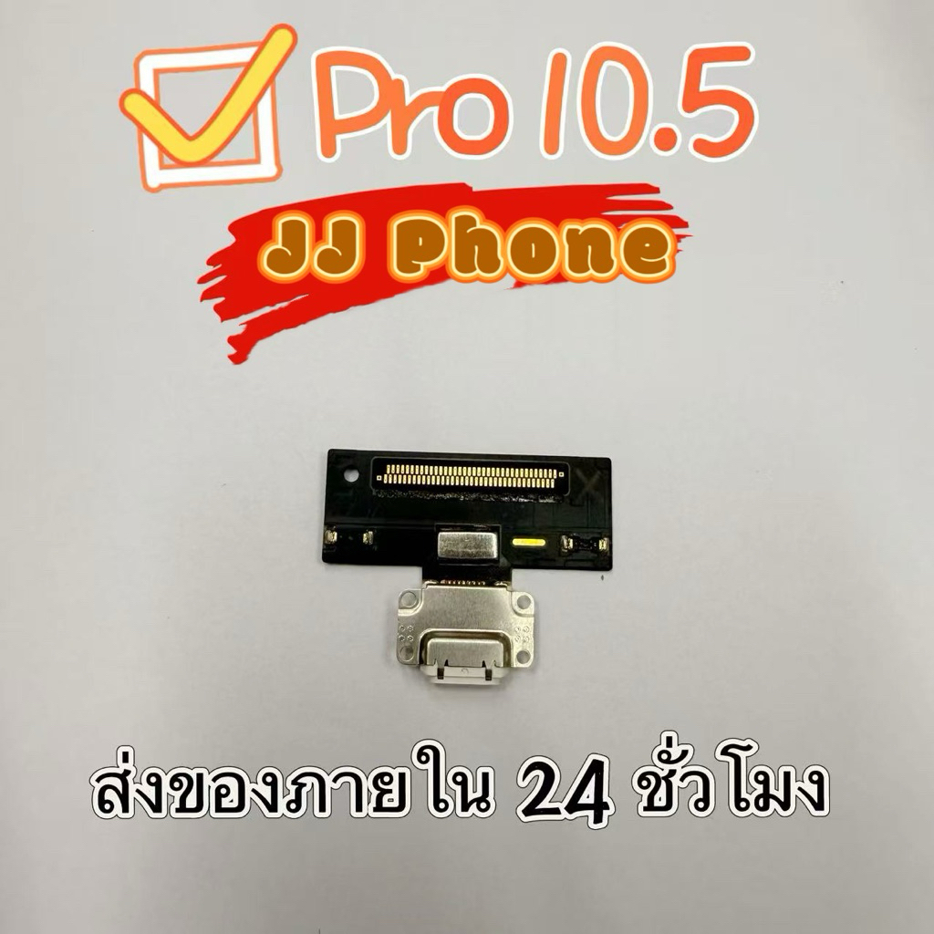 แพรตูดชาร์จ สำหรับPad  Pro 10.5อะไหล่สายแพรตูดชาร์จ แพรก้นชาร์จ พร้อมส่ง📌📌