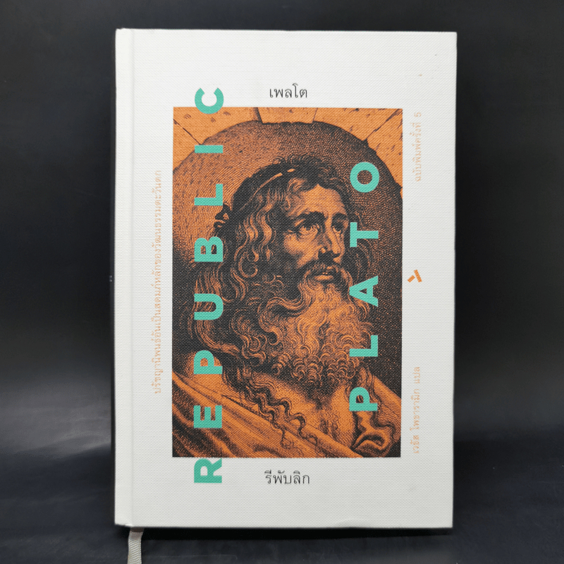 เพลโต รีพับลิก PLATO REPUBLIC - เพลโต 🏷️1069440