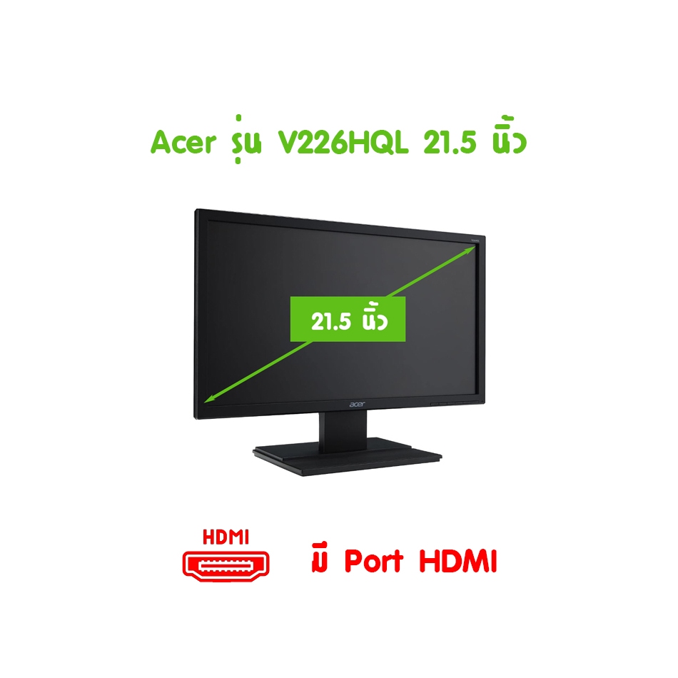 จอคอมมือสอง  Acer ขนาด  21.5 นิ้ว  มี HDMI ความละเอียด FULL HD ต่อเป็นจอ 2 กับโน๊ตบุ๊คได้ สินค้าเทสก