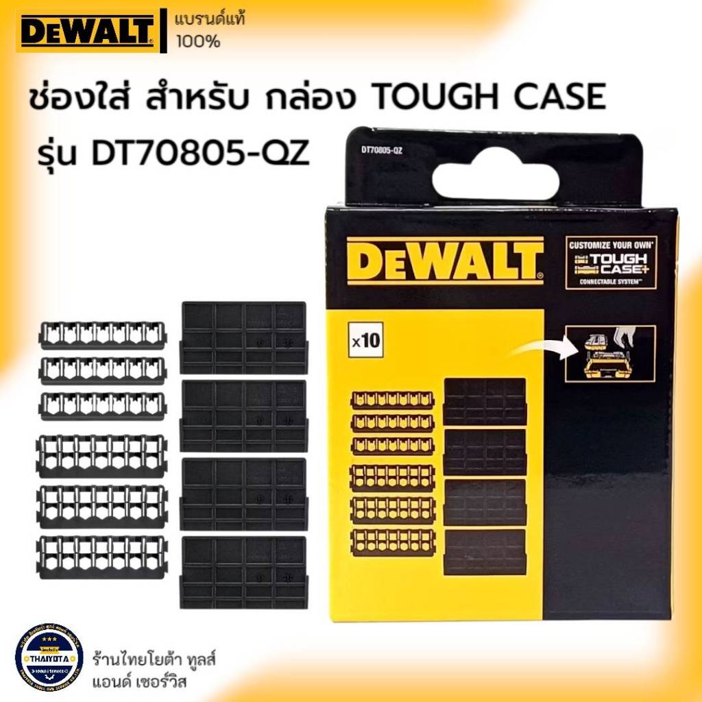 DEWALT รุ่น DT70805-QZ ช่องใส่ สำหรับ กล่อง TOUGH CASE