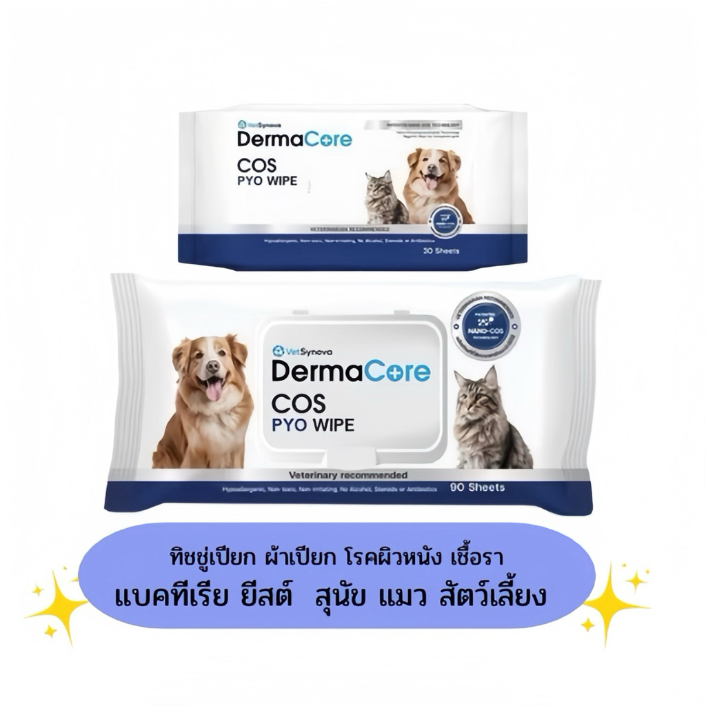 Dermacore COS Wipe ทิชชู่เปียก ผ้าเปียก โรคผิวหนัง เชื้อรา แบคทีเรีย ยีสต์ สุนัข แมว สัตว์เลี้ยง 90 แผ่น