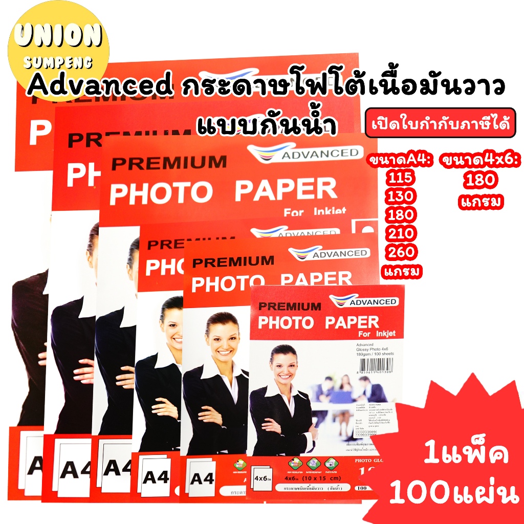 (USP)💯แท้/กันน้ำ/เนื้อมันเงา/💯(แพ็ค100แผ่น) Advanced กระดาษโฟโต้ A4 เนื้อเงา glossy กระดาษปริ๊นรูป แอดวานซ์ Photo paper
