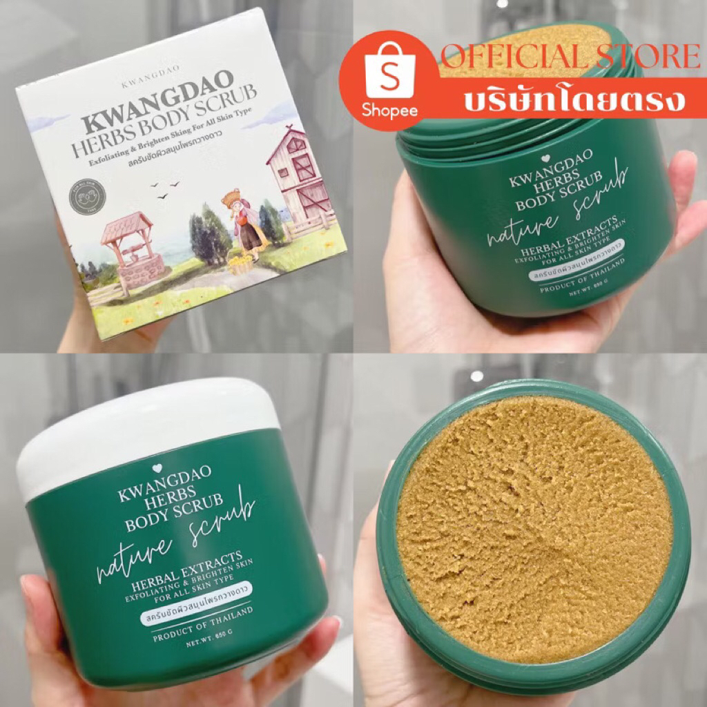 สครับกวางดาว ปริมาณ 650 กรัม แท้รับตรงจากบริษัท