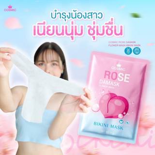 COSMIC ครีมกำจัดขน + มาส์กบิกินี่ (ของแท้บริษัท) กำจัดขนพร้อ…