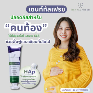 ยาสีฟัน DENTAL FRESH (1 แถม1)