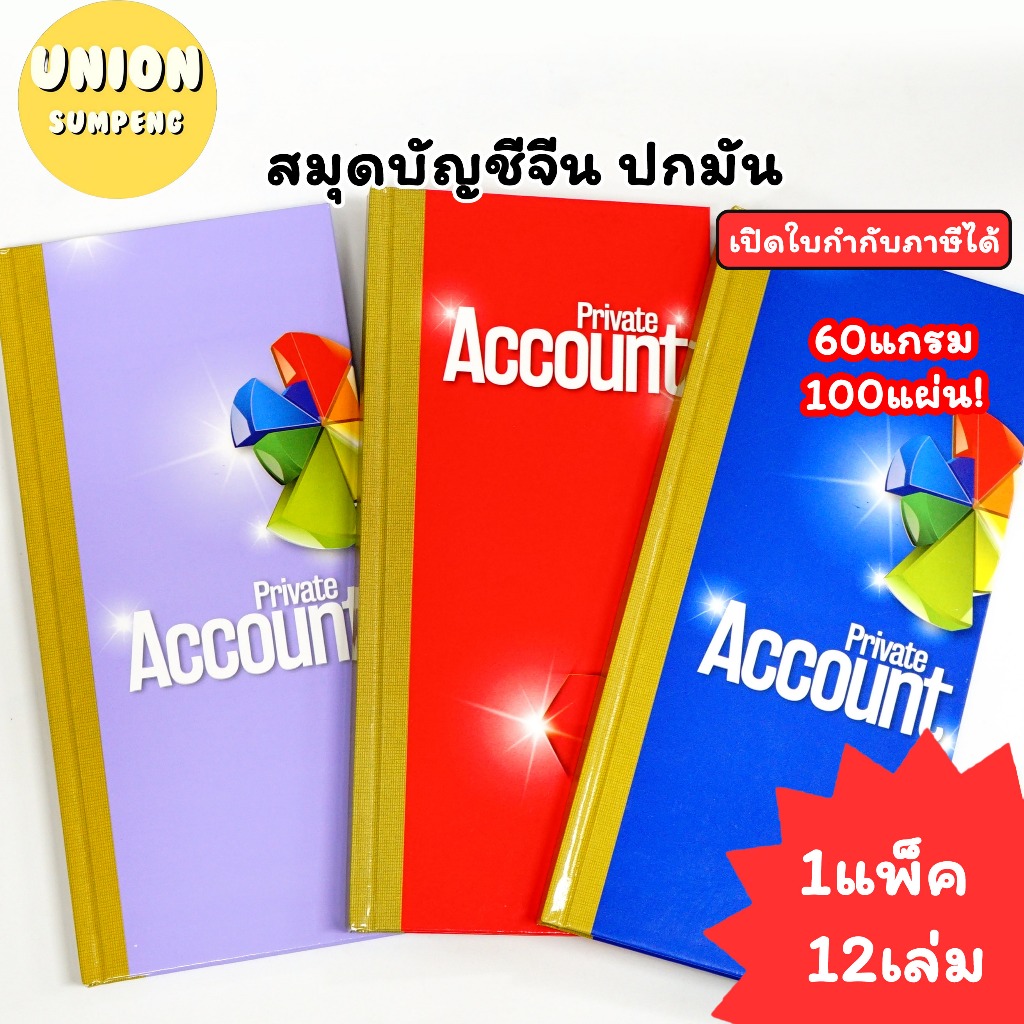 (USP)💢เนื้อดี/ปกแข็ง/100แผ่นเต็ม💢(ยกแพ็ค12เล่ม) Mayflower สมุดบัญชีปกแข็ง M20.30 บัญชี ปกแข็ง สมุดปกแข็ง
