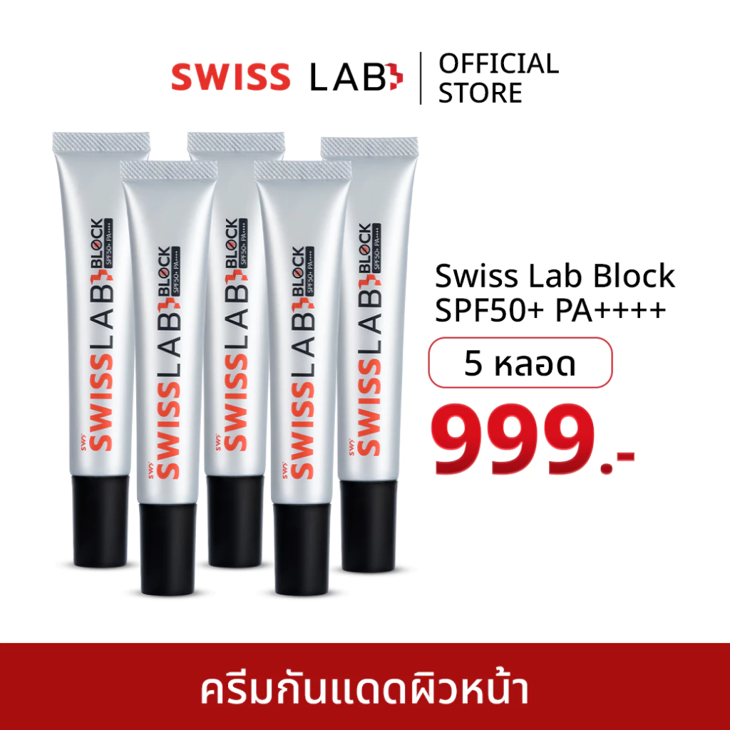 (5 หลอด) ครีมกันแดดสวิสแล็บบล็อก สูตรอ่อนโยน SPF50+ PA++++ SWISSLAB Block