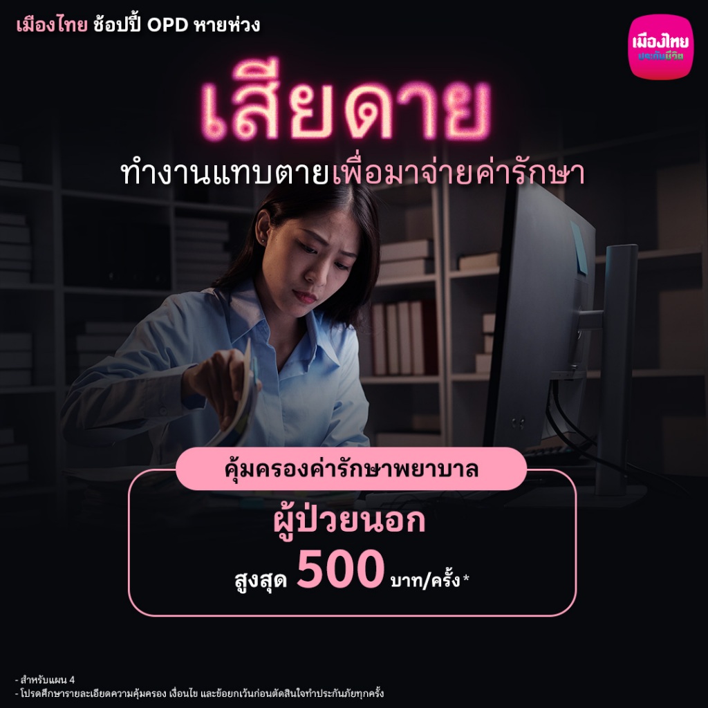 [E-Voucher] เมืองไทย ช้อปปี้ OPD หายห่วง - 500 บาท

<p>“><center></p>
<h4></h4>
<p><p><font color=