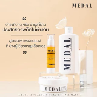MEDAL(SET C) มาส์ก220g+เซรั่ม45ml บำรุงผม อะโวคาโด้เคราตินฝรั่งเศษ ของแท้ 100%