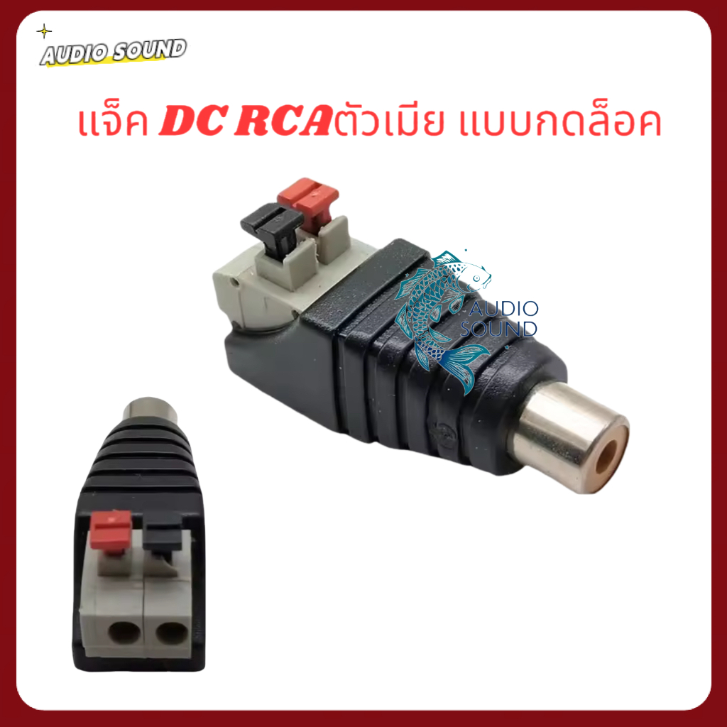 DC Jack แบบกด ตัวเมีย Connector แจ๊คหญิง