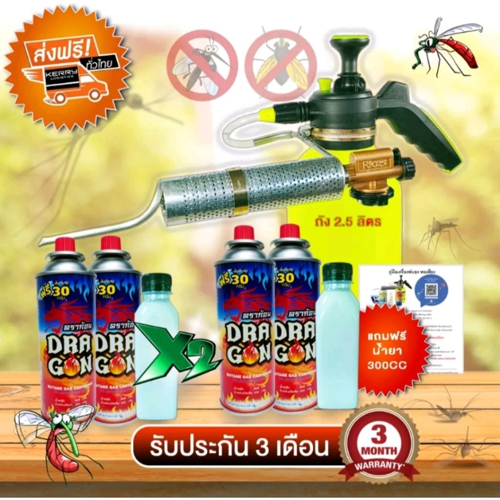 เครื่องพ่นยุง ส่งฟรี  ไทยประดิษฐ์ เครื่องพ่นยุงมินิ ครบชุดพร้อมใช้งาน มีบริการเก็บเงินปลายทาง