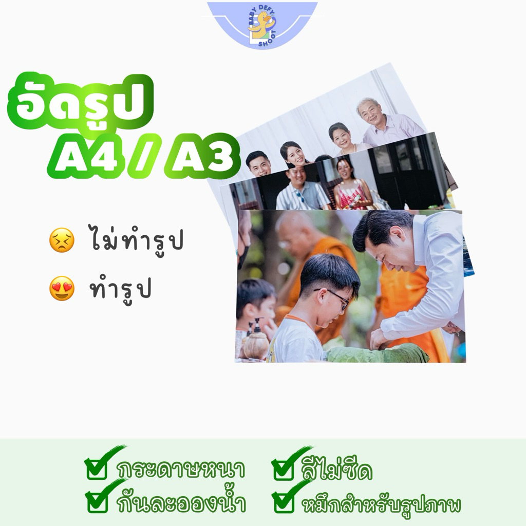 <ขั้นต่ำ 3ใบ> BBDF • รับอัดรูป 📌 A4,A3 รูป  📌 โปสเตอร์  ป้าย มีขอบ/ไม่ขอบ เอกสาร รูปถ่ายมือถือ รูปสะสม ศิลปิน