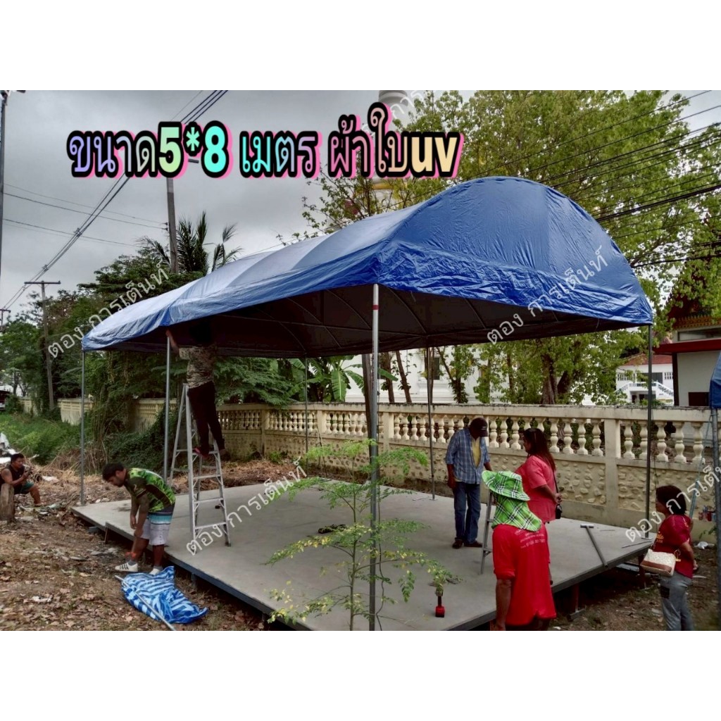 เต็นท์โค้ง5*8เมตร พร้อมผ้าใบuv รุ่นแข็งแรง (ผลิต3วัน)กทม ติดตั้งฟรี