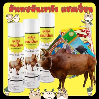 &ผ้าเทปพันเขาวัว แชมเปี่ยน สีขาว ยกกระบอก จำกัด 6 กระบอก