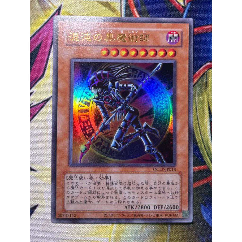 Ocg Reprint เทคเก่า (UR) สุดหายาก!!! "Dark Magician of Chaos" (ภาค Duel Monsters) การ์ดยูกิแท้ Ocg ล็อต Jp