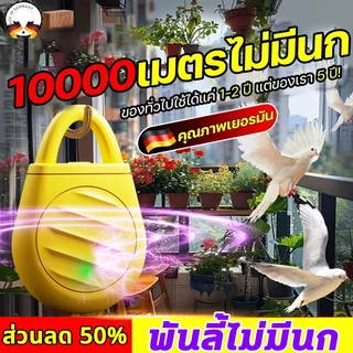 ที่ไล่นก ไล่นก ขับไล่แบบ 360 องศา ไม่มีจุดอ่อน ไล่นกพิราบ นกพิราบ ไล่ อัลตราโซนิคขับไล่นก เหมาะสำหรับใช้ในร่มและกลางแจ้ง