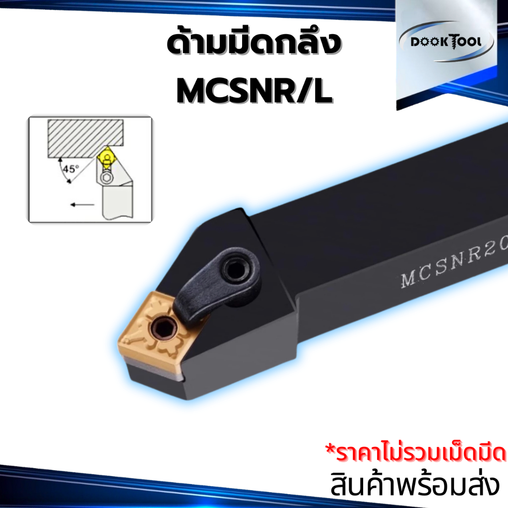 ด้ามมีดกลึง MVJNR/L ใช้เม็ด VN--16 (V16 2 ด้าน)