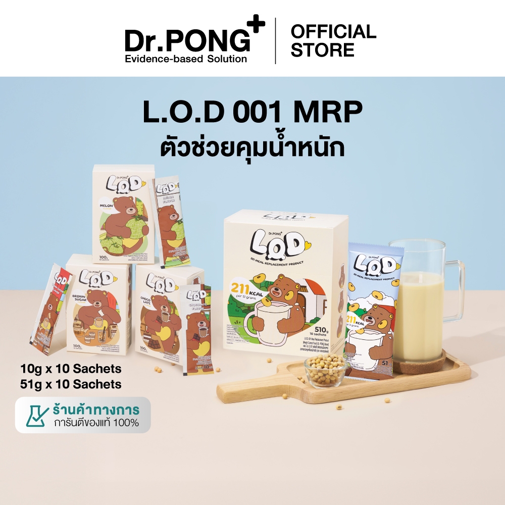Dr.PONG LOD Symphony Flavor เลือกผงชงรสชาติได้ น้ำตาล 0% ชงคู่กับผลิตภัณฑ์ทดแทนมื้ออาหาร LOD 001 MRP