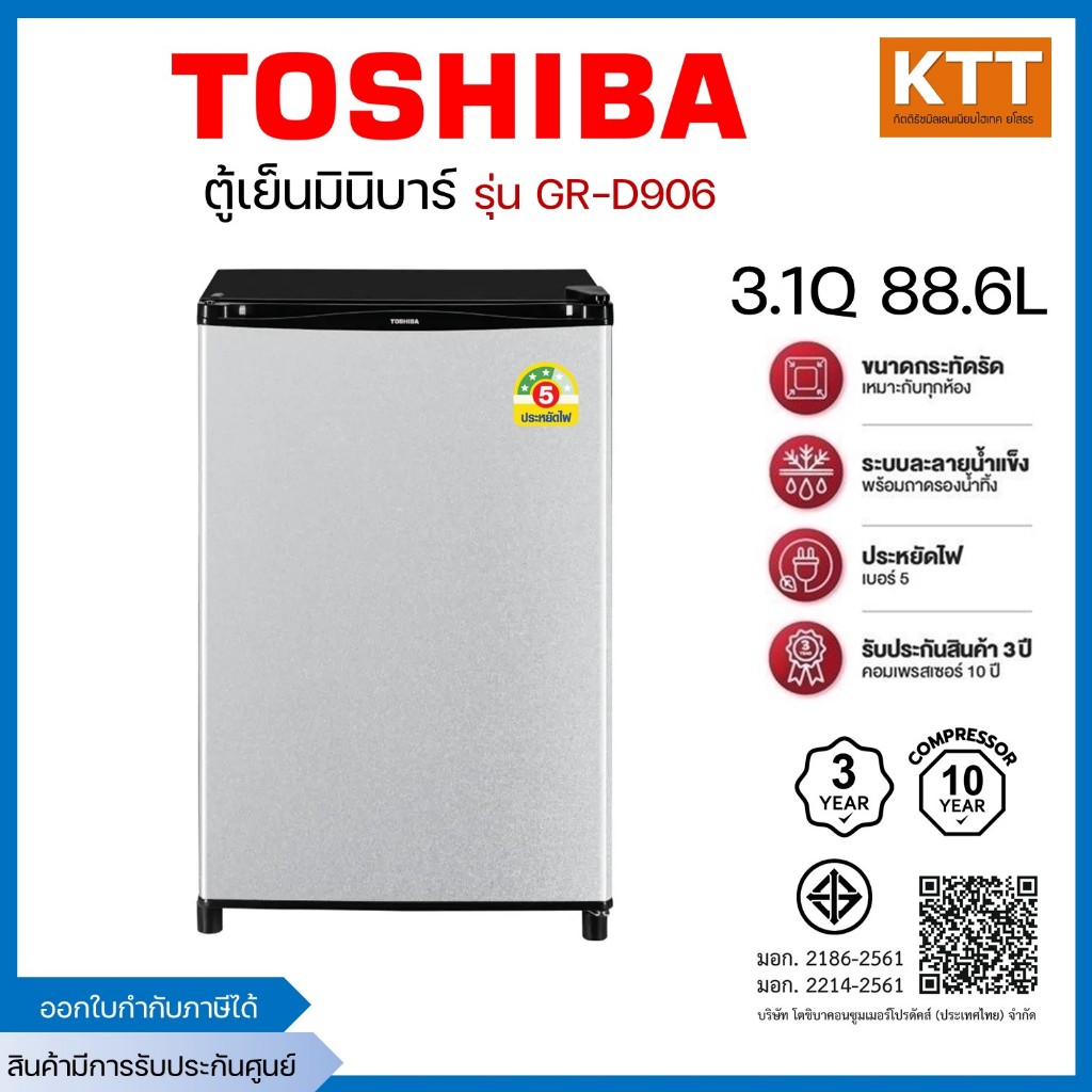 TOSHIBA ตู้เย็นมินิบาร์ 1 ประตู ขนาด 3.1 คิว รุ่น GR-D906 สีเทา