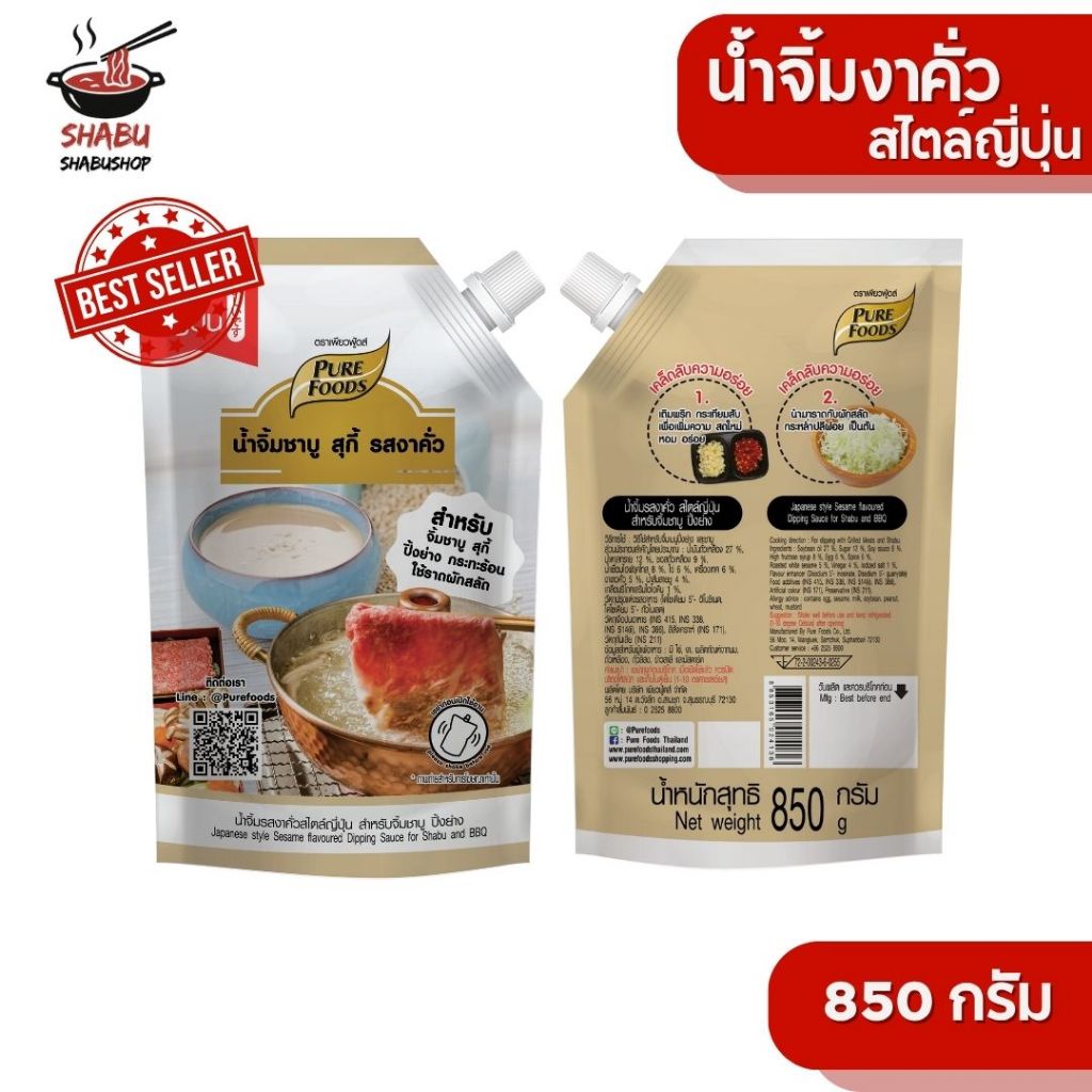 น้ำจิ้มงาคั่ว สไตล์ญี่ปุ่น 850กรัม ตรา เพียวฟู้ดส์
