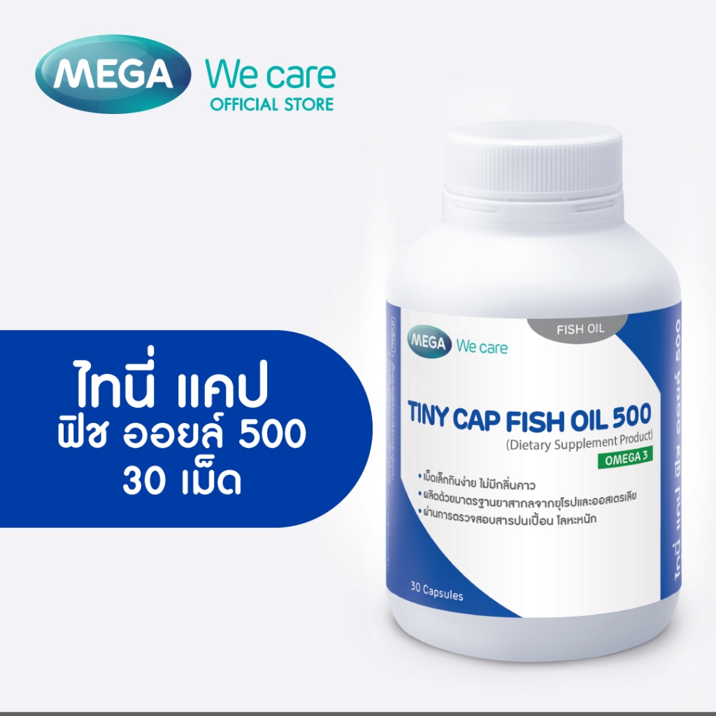 MEGA We care เมก้าวีแคร์ Tiny cap Fish oil 30's ไทนี่ แคป ฟิช ออยล์ 30 เม็ด (TN030M)