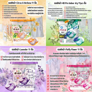 พี&จี เจลบอลซักผ้าจากญี่ปุ่น P&G Arial/Bold Power Gel Ball 4D น้ำยาซัก+ปรับผ้านุ่ม