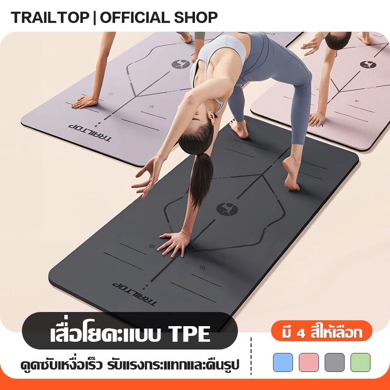 TRAILTOP เสื่อโยคะ Premium TPE 6/8mm ยางธรรมชาติ กันลื่น