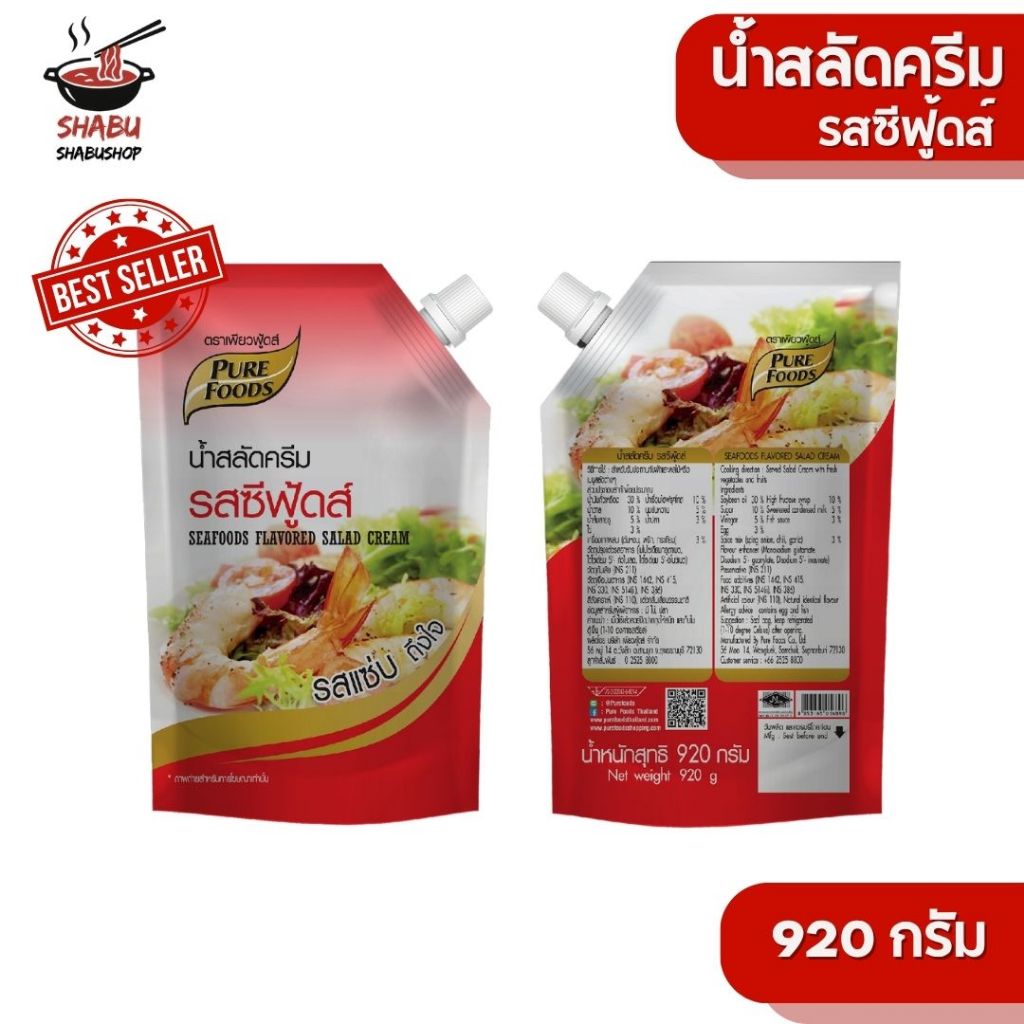 น้ำสลัดครีม รสซีฟู้ดส์ 920กรัม ตรา เพียวฟู้ดส์