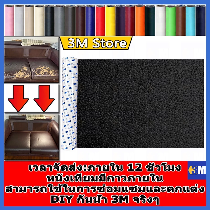 ให้เครื่องมือฟรี COD ลด 60% ทำให้หนาขึ้น หนังเทียม PU 0.8 มม แบบมีกาวในตัว (3M) กาวคุณภาพสูง ซ่อมเบาะโซฟา เบาะรถ คอลโซล
