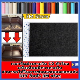 ให้เครื่องมือฟรี COD ลด 60% ทำให้หนาขึ้น หนังเทียม PU 0.8 มม แบบมีกาวในตัว (3M) กาวคุณภาพสูง ซ่อมเบาะโซฟา เบาะรถ คอลโซล