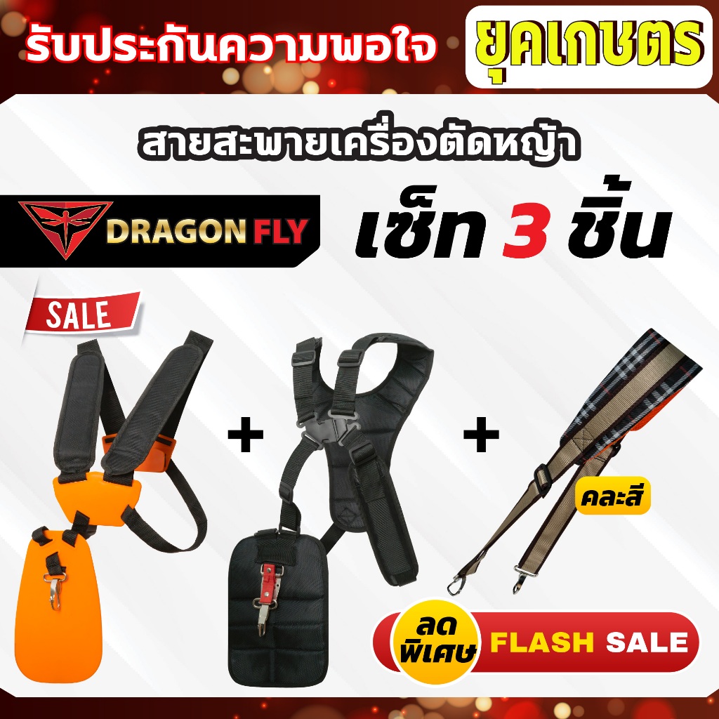 สายสะพายเครื่องตัดหญ้า ชุดเซ็ท 3 ชิ้น สายบ่าคู่ 2 แบบ สายสะพายฟองน้ำหนานุ่ม ลดราคาพิเศษ