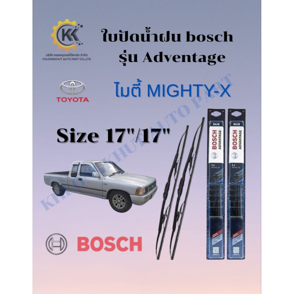 ใบปัดน้ำฝน Toyota ไมตี้ MIGHTY-X BOSCHแท้100%