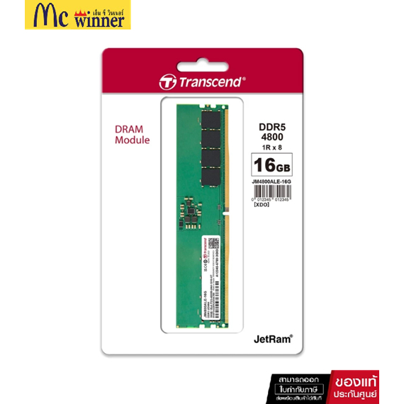 Transcend RAM-PC Memory DDR5-4800 Long-DIMM 16GB -JM4800ALE-16G รับประกันตลอดอายุการใช้งาน