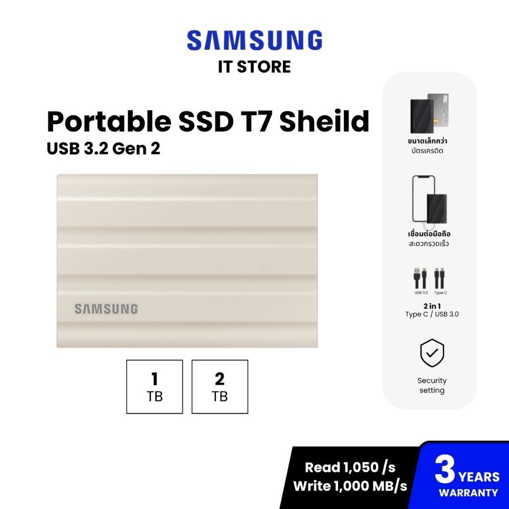 SAMSUNG T7 Sheild USB 3.2 Gen 2 1,050 / 1,000 MB/s  1TB/ 2TB สีเบจ MOONROCK BEIGE  (T7 Sheild / MU-P