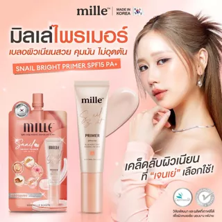 Mille ไพรเมอร์เบลอรูขุมขน คุมมัน Snail Bright Primer 8 กรัม
