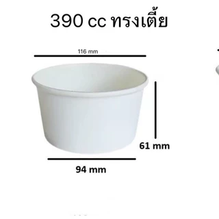 (Lotus pack)ถ้วยกระดาษ/ใส่ อาหารร้อนเย็น สีขาว 850 cc / 750cc / 520cc