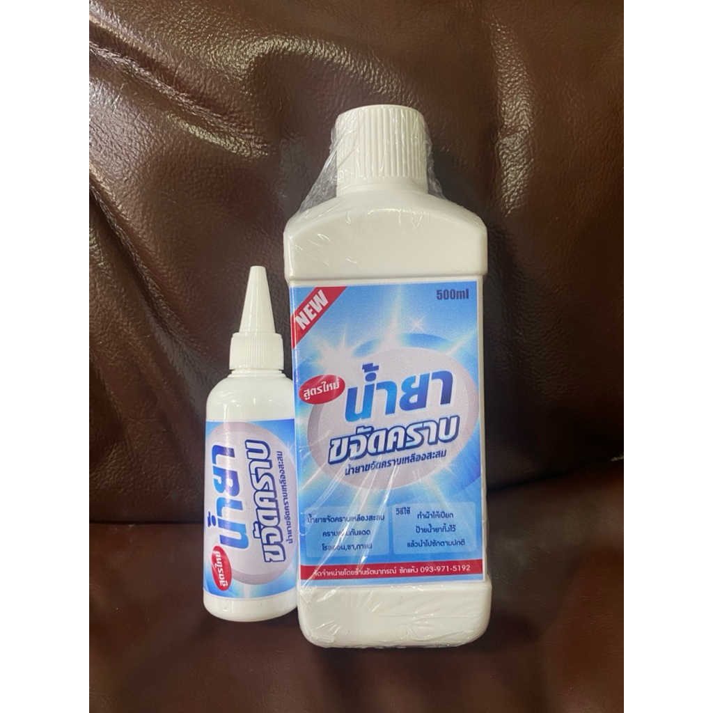 น้ำยาขจัดคราบ น้ำยาขจัดคราบเหลืองสะสม