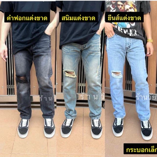 กางเกงยีนส์กระบอกเล็กผ้าฟอกนิ่ม(MicroJeans)