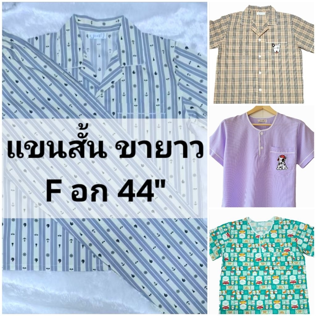 PP ชุดนอน P+P แขนสั้น-ขายาวF ผ้าชิโนริ ผ้าคอตตอนพิมพิ์ลาย ผ้าลายสก็อต