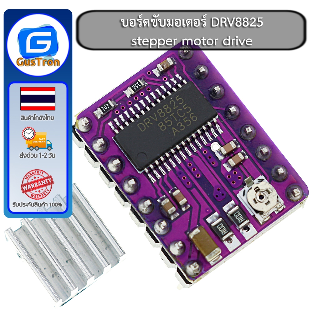 บอร์ดขับมอเตอร์ DRV8825 stepper motor drive