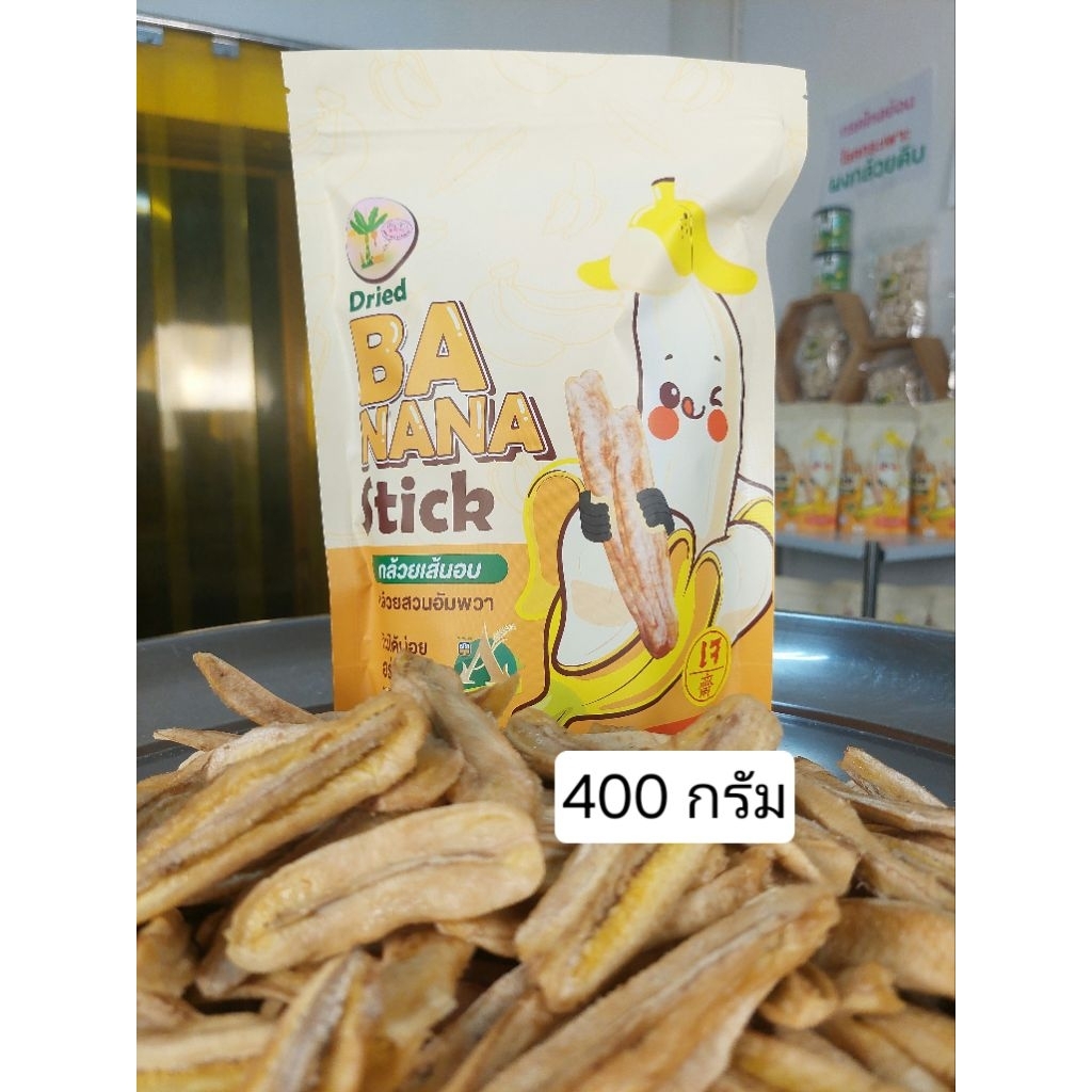 กล้วยสตื๊กขนาด 400 กรัม หวานน้อย ไม่ใส่น้ำตาล อร่อยแบบธรรมชาติ banana