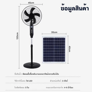 AOQU พัดลมโซล่าเซลล์ พัดลมพกพา หลอดไฟ LED หลอด พัดลมพื้นไลด์ฐานกลม ปรับระดับได้ พัดลม 5ใบพัด พัดลมตั้งพื้น เสียงเงีย