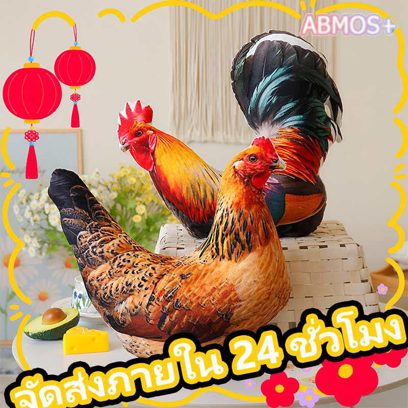 หมอนไก่สร้างสรรค์ หมอนงีบ 3D สเตอริโอ ตกแต่งโซฟา ของเล่นตุ๊กตาไก่ ของขวัญวันเด็ก