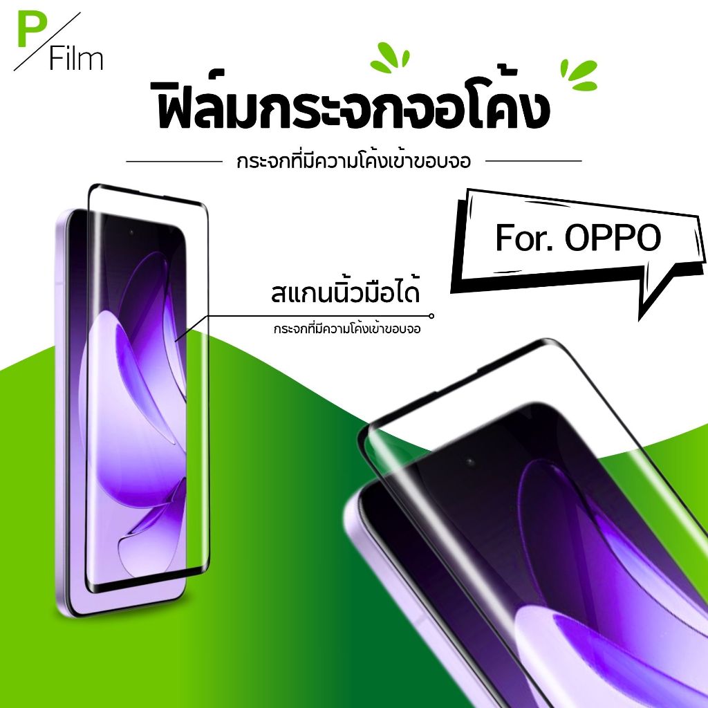 [P-Film] ฟิล์มกระจก จอโค้ง OPPO Find X8Pro Reno4Pro 8t VIVO V25Pro V30 V40 X200 Ultra