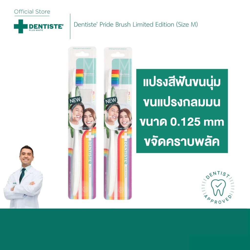 (1ชิ้น)Dentiste' Pride Brush Limited Edition Size M 0.125 mm.(Rainbowสีรุ้ง)แปรงสีฟันขนนุ่ม ขนแปรงเรียวเล็ก ซอกซอนล้ำลึก